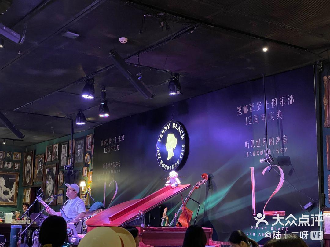 Penny Black黑邮票爵士餐酒吧